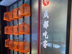 -成都吃客(九眼桥店)