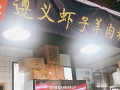 -陈记贵州遵义羊肉粉·酸汤鱼(法华镇路店)