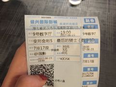 -银兴国际影城(光谷时尚城店)
