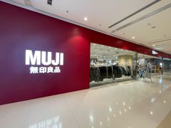 -MUJI无印良品(远洋未来广场店)