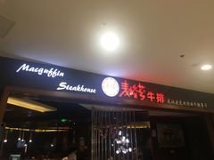 -阿娜尔·新疆菜(宜家荟聚中心店)