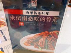 -闫府私房菜·百年鲁菜(恒隆店)