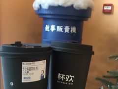 -杯欢制茶(三里屯店)