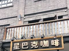 门面-星巴克臻选(成都宽窄巷子店)