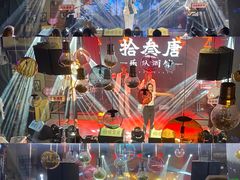 -胡桃里音乐酒馆(万科城市广场店)