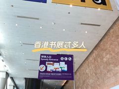 -香港会议展览中心演讲厅