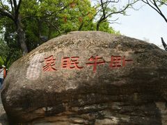 -灵岩山风景区