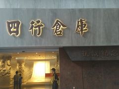 -上海四行仓库抗战纪念馆