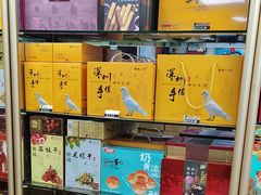-鹏城八珍深圳特产手信(罗湖店)