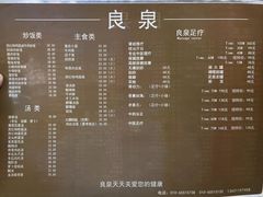 -良泉足疗