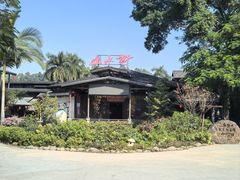 -观澜山水田园