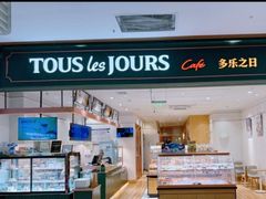 -多乐之日(公益西桥店)