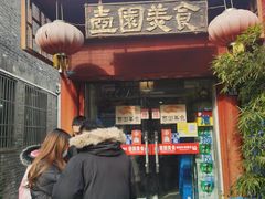 门面-壶园美食·淮扬菜(东圈门店)
