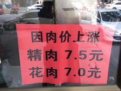 -徐记红川肉烧饼