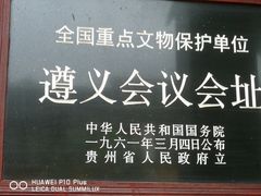 -遵义会议纪念馆