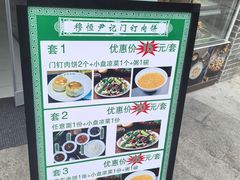 -尹记门钉肉饼(丰台站店)