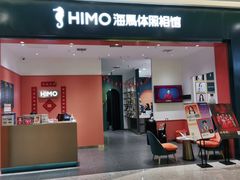 -海马体照相馆(重庆爱琴海购物公园店)