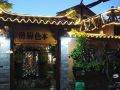 -乡绅本色白家厨坊