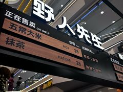 -野人先生Gelato(上海长宁龙之梦店)