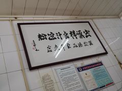 -清真·宏顺祥卤汁凉粉(大皮院店)