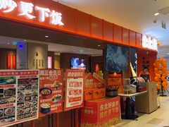-北大荒人•新东北菜(青岛银座店)