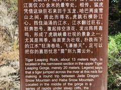 -丽江虎跳峡景区-售票处