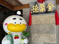 -北京全聚德(清华园店)