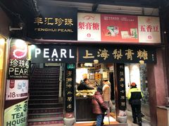 门面-沈大成(城隍庙店)
