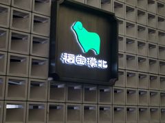 -福宝漠北·专注牛羊肉19年·西北菜(双湖林语店)