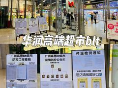 -blt精品超市(高德置地冬广场店)