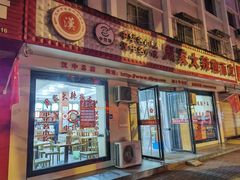 -周家大辣椒面皮(中山街店)