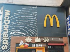 门面-麦当劳(西单明珠店)