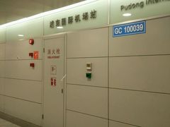 android_upload_pic-浦东1号2号航站楼(地铁站)