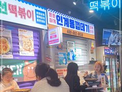 -Meet Sun韩式大排档(五一广场7MALL店)