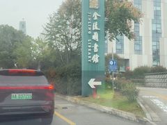 -金陵图书馆