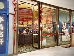 -半岛名轩·海鲜酒家(深圳湾后海汇店)