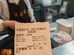 -大壶春生煎(四川中路店)