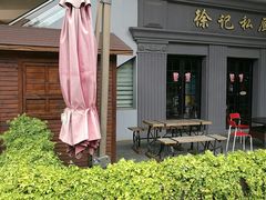 -徐记私厨(半淞园路店)