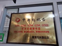-秦豫肉夹馍(骡马市总店)