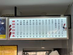 -糖葫芦王保定名吃(古莲花池店)