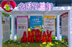 -安利上海体验馆