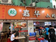 门面-嘉华小吃(蛇口市场店)