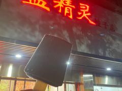 门面-蓝精灵饺子店