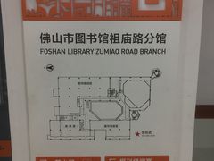 -佛山市图书馆(祖庙路分馆)