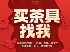 -华祥苑茶馆•国缤茶小蓝罐(普罗旺斯店)