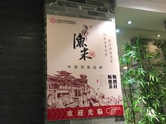 -渔米粥(罗湖店)