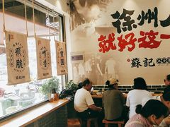 大堂-苏记丸子汤