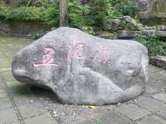 -重庆平顶山公园