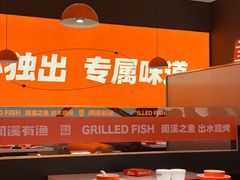 -闻溪有渔·活鱼现烤才好吃(太仓万达店)