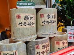-爱罗Love Rom竹筒茶(牌坊街店)